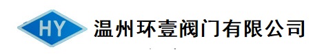 不銹鋼閥門(mén)生產(chǎn)廠(chǎng)家（球閥，閘閥，截止閥，止回閥，放料閥，針型閥）-溫州環(huán)壹閥門(mén)有限公司
